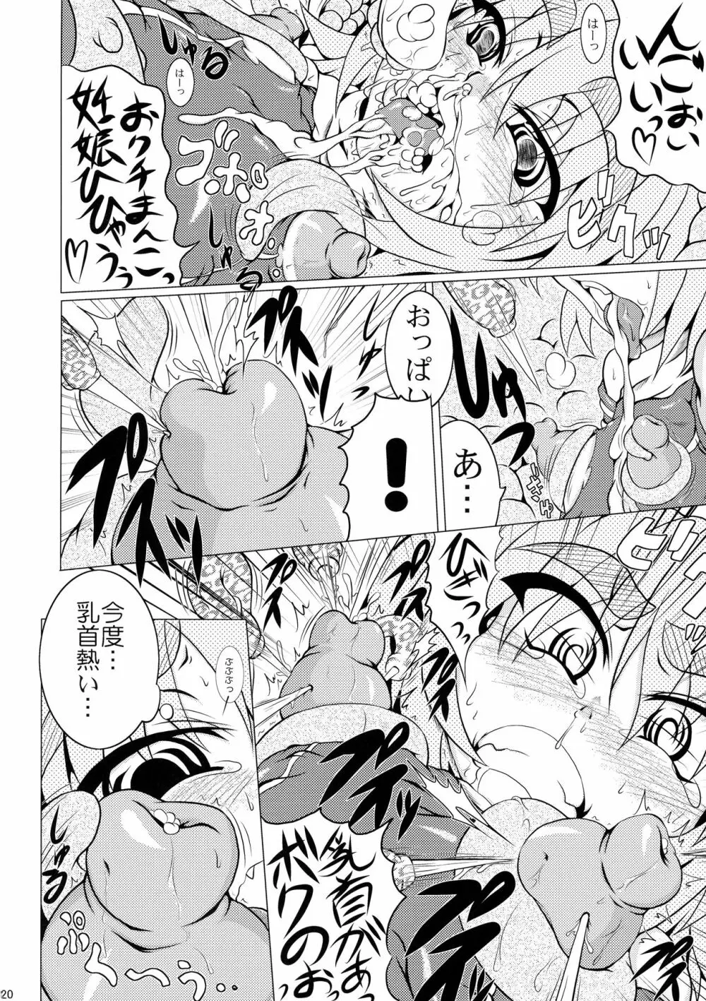 射弾翔女アストラルvsウツボカズラウツボ Page.20