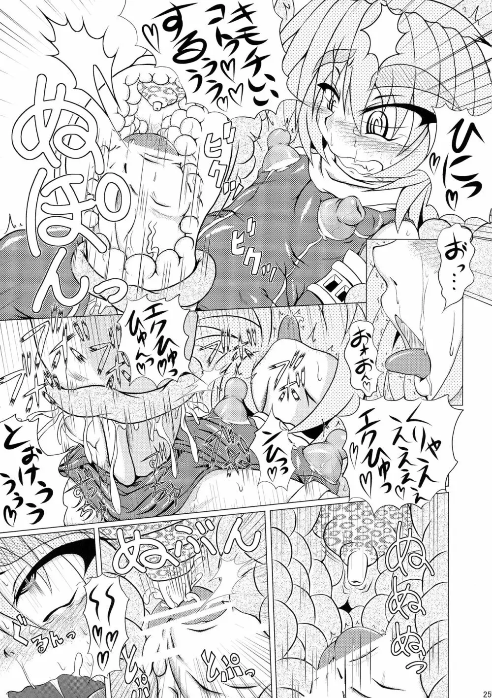 射弾翔女アストラルvsウツボカズラウツボ Page.25