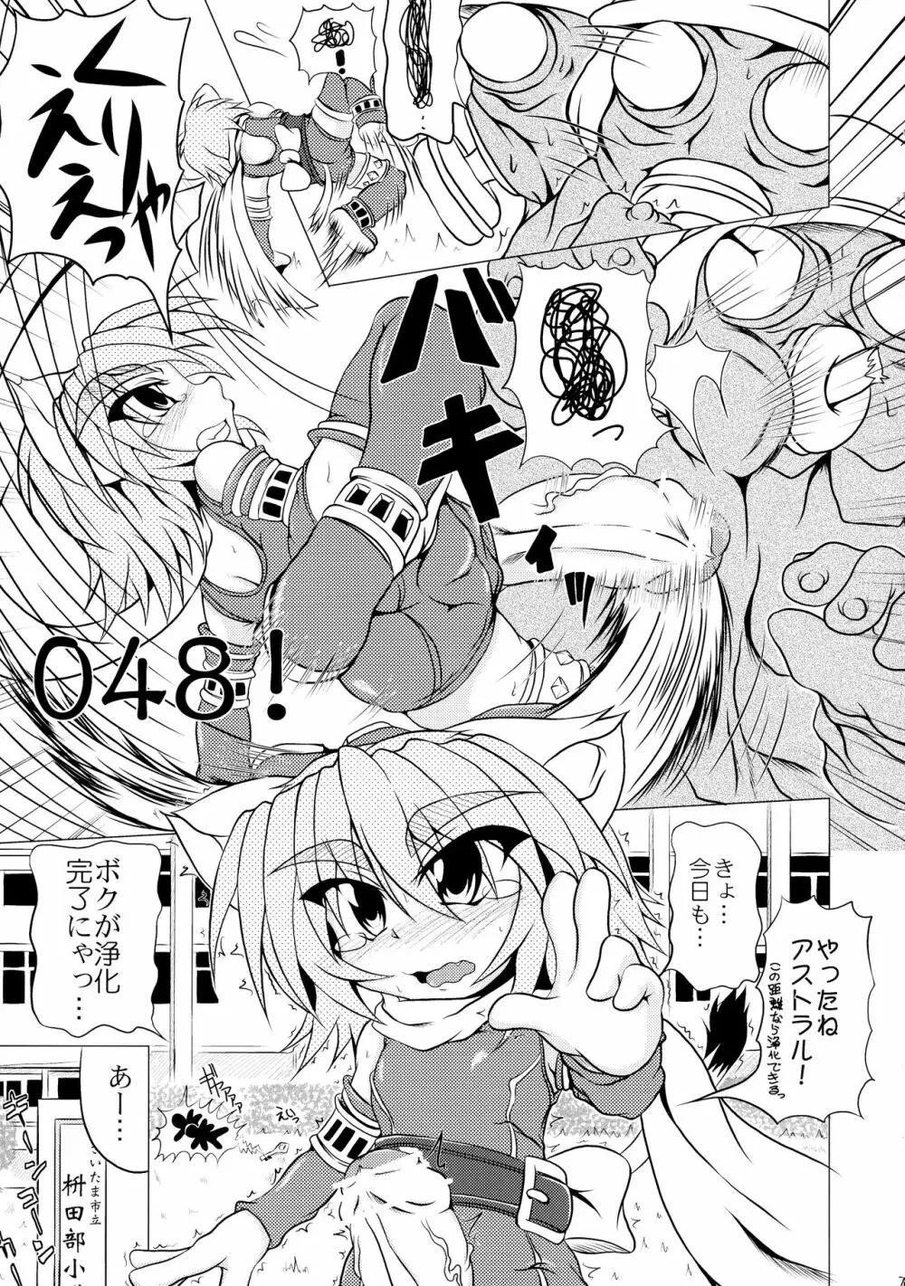 射弾翔女アストラルvsウツボカズラウツボ Page.7