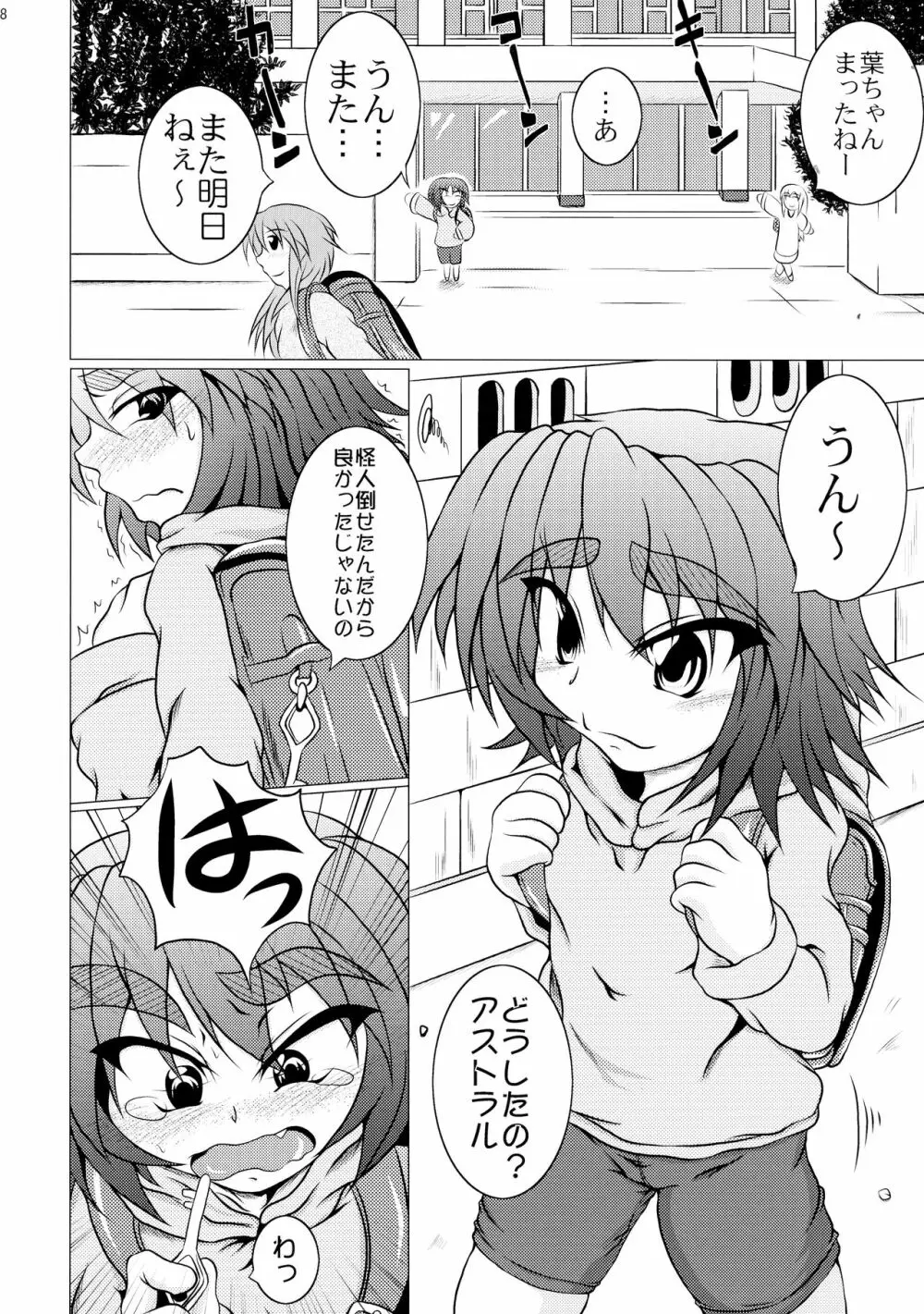 射弾翔女アストラルvsウツボカズラウツボ Page.8