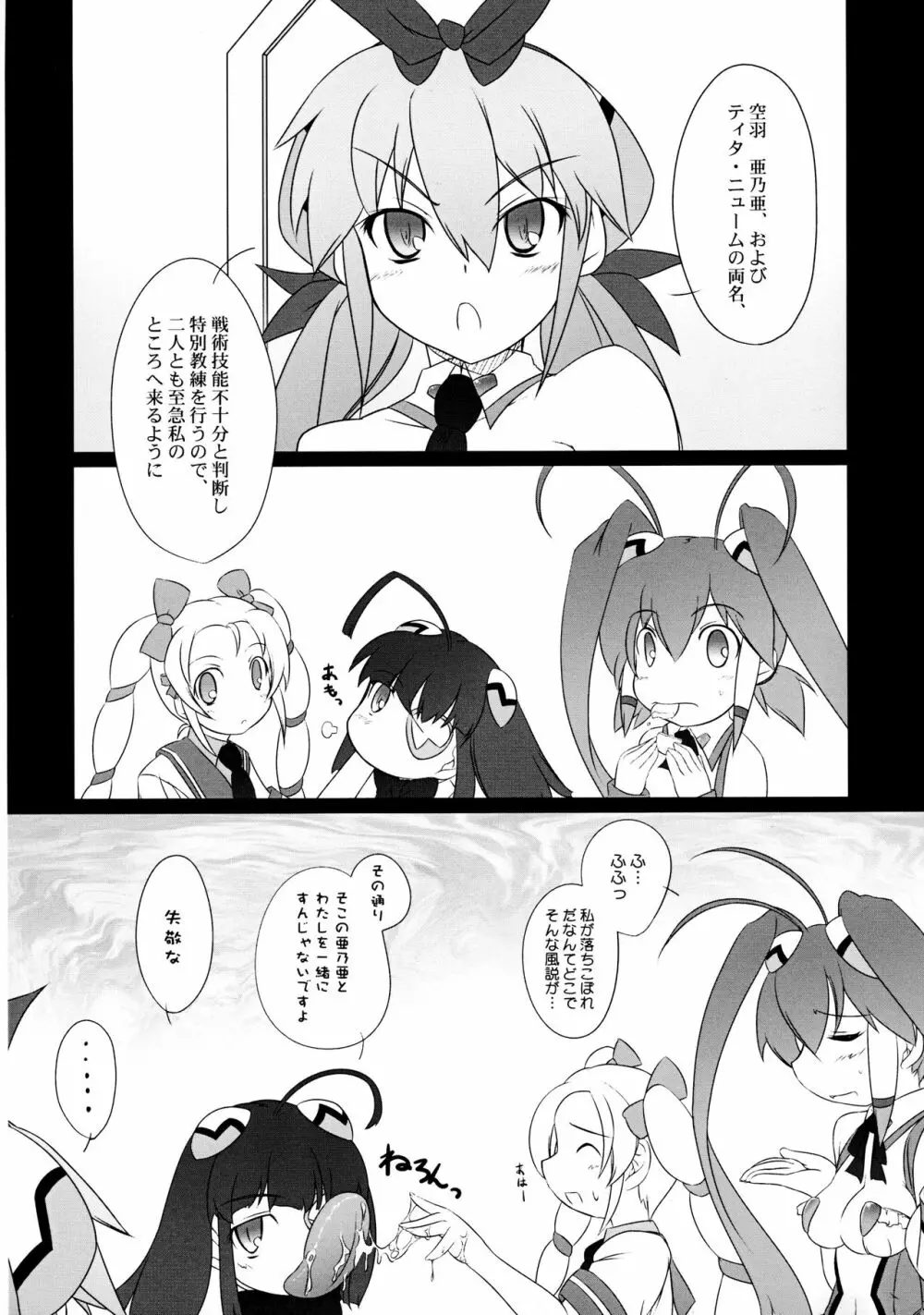 青とミドリで目にやさしく Page.5