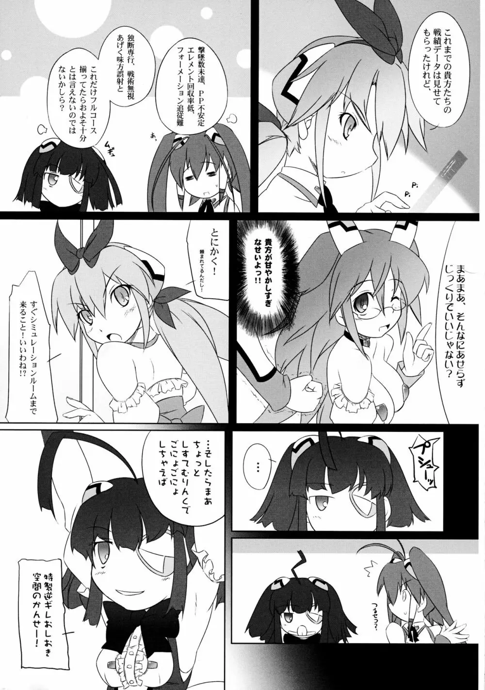 青とミドリで目にやさしく Page.6