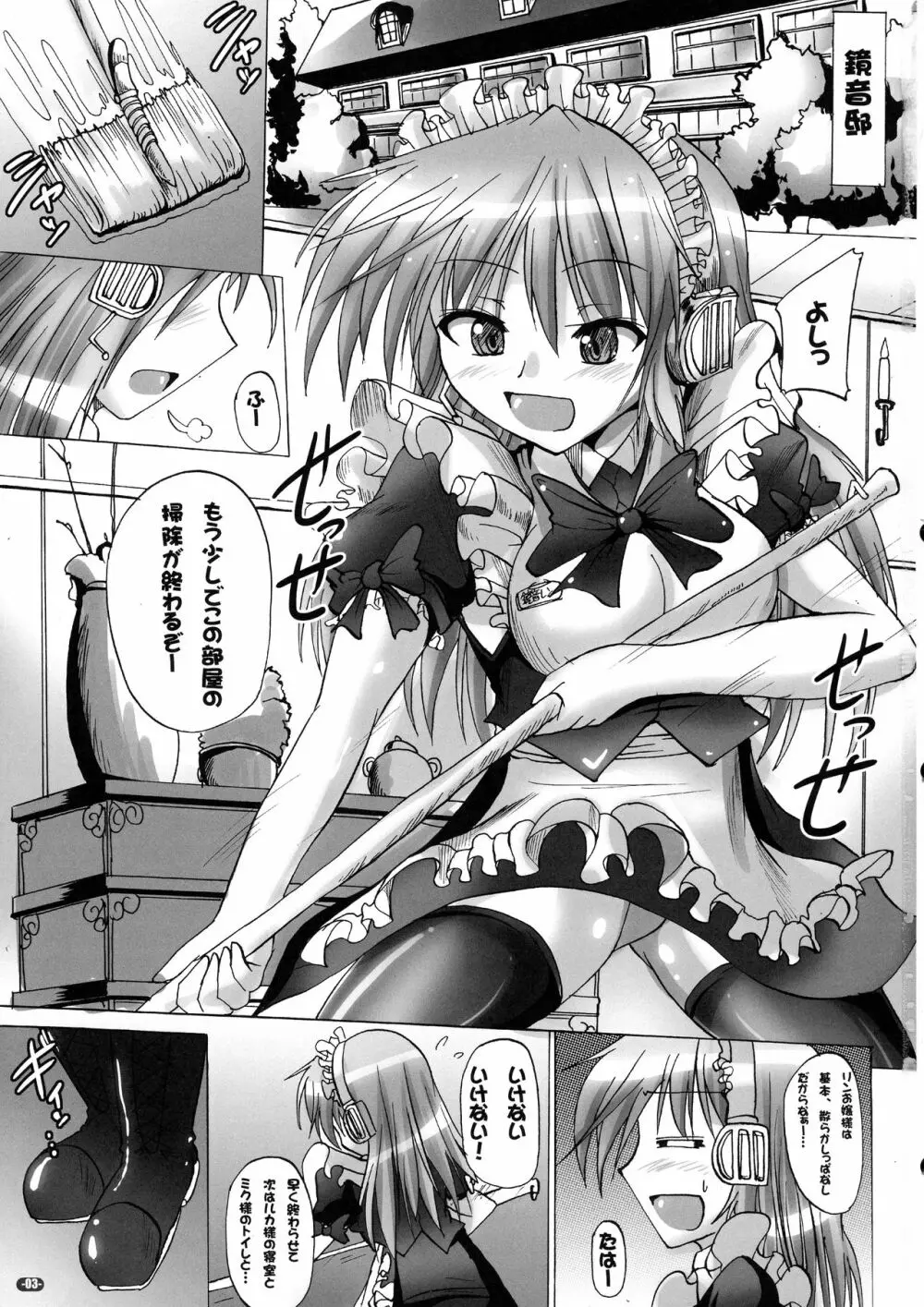 ふたなリンちゃんにお尻掘られたいっ!! Page.3