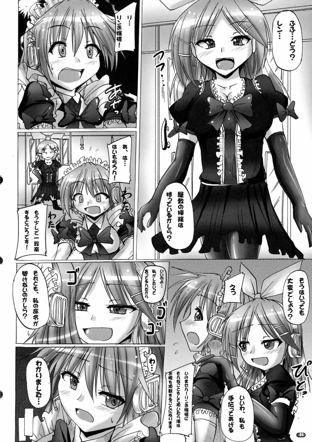 ふたなリンちゃんにお尻掘られたいっ!! Page.4