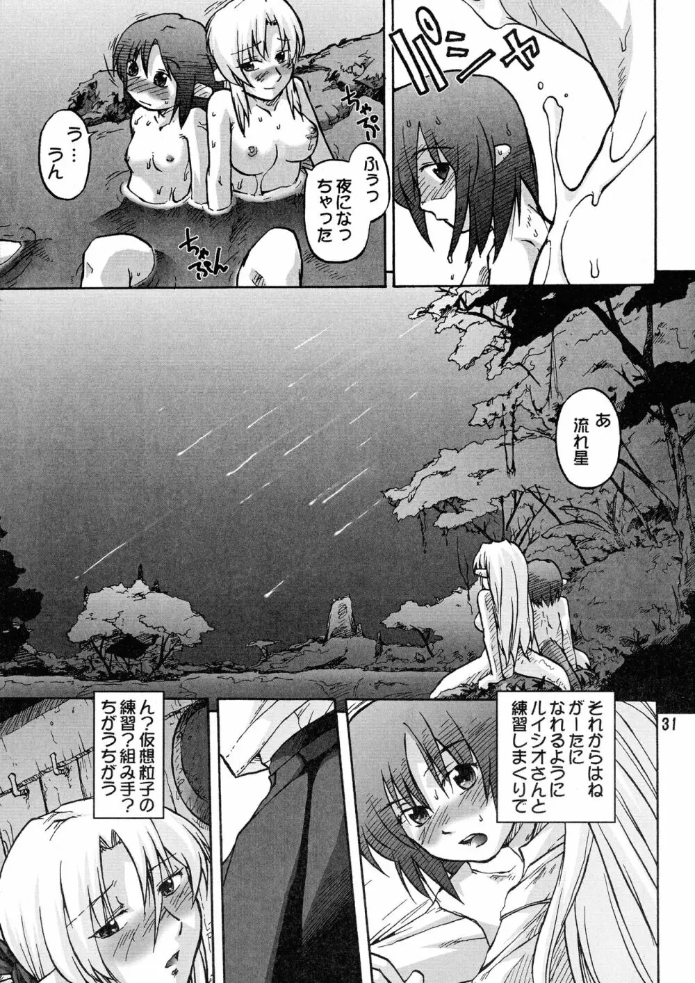 漫画ミントチクワ vol.3 Page.31