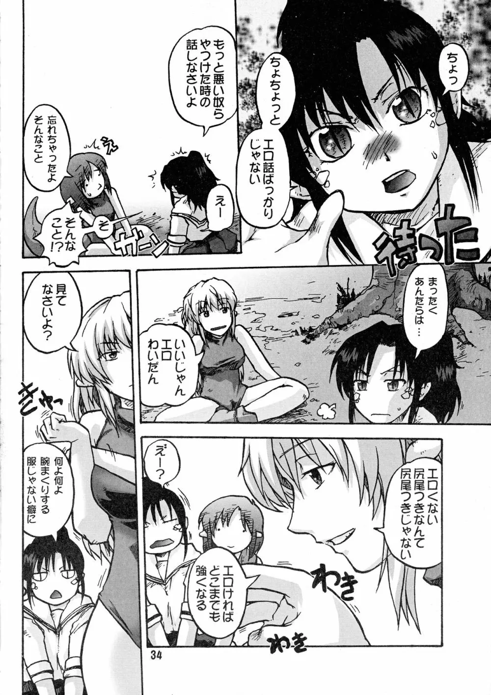 漫画ミントチクワ vol.3 Page.34