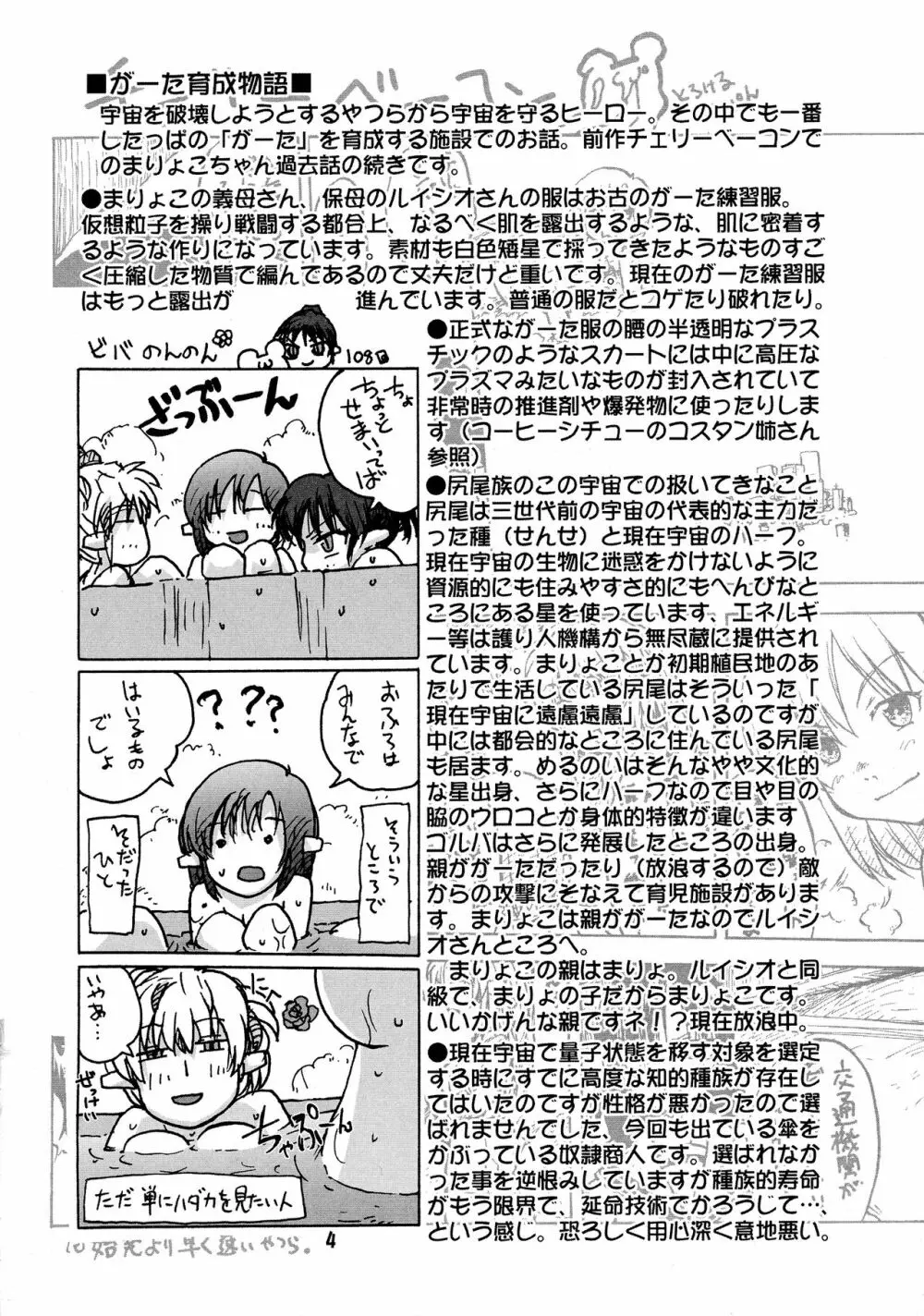 漫画ミントチクワ vol.3 Page.4