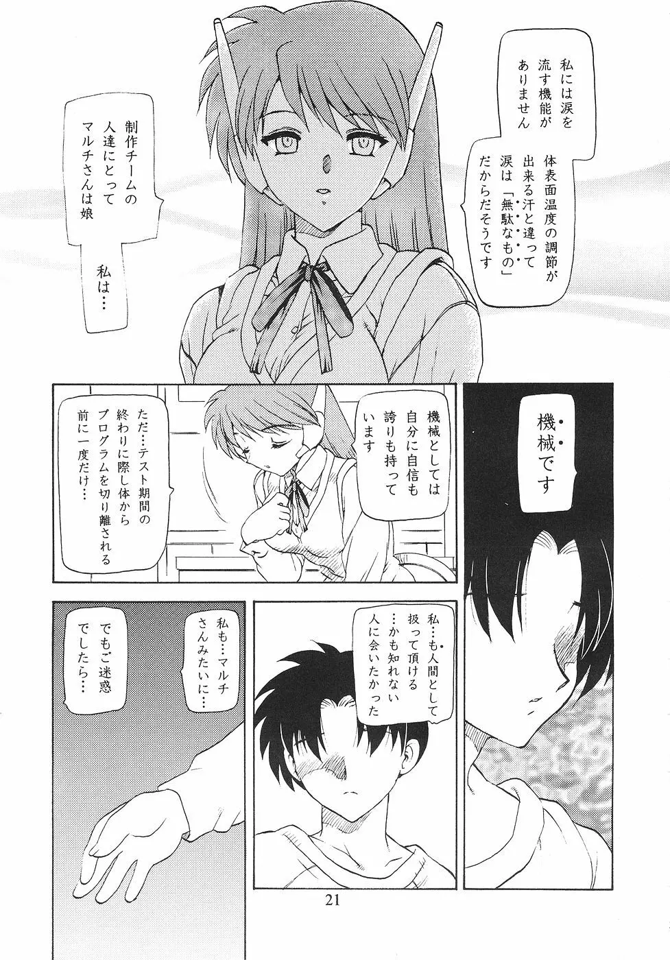 花舞坂道 Page.20