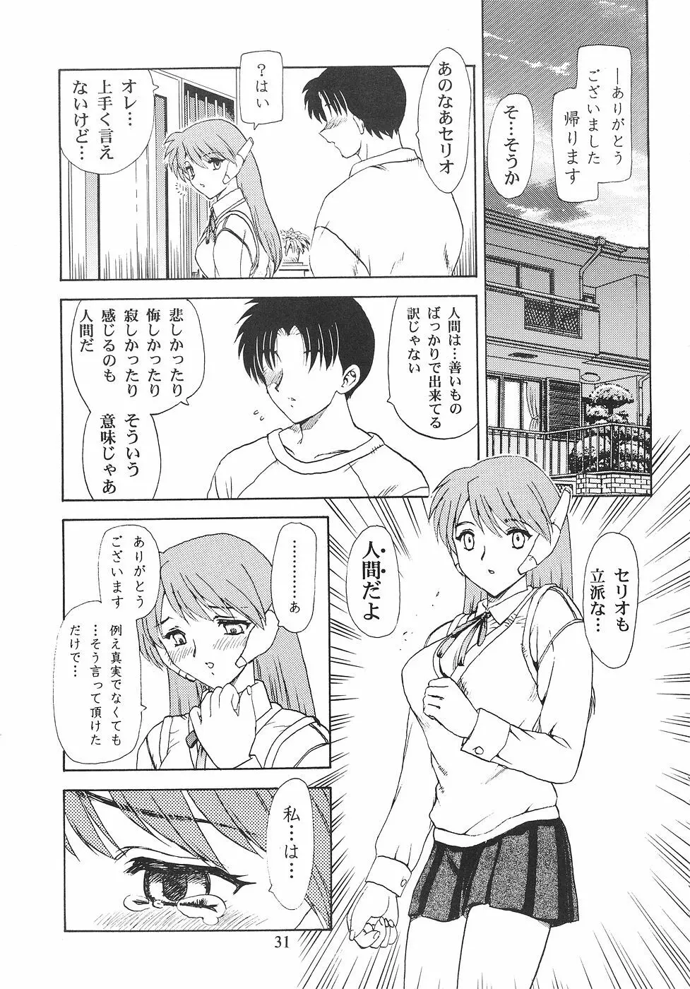 花舞坂道 Page.30