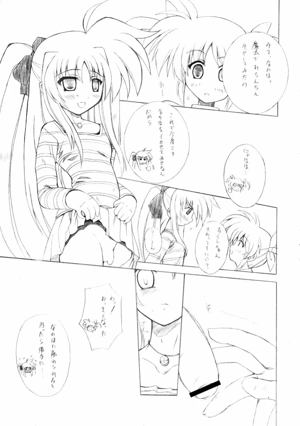 さんだぁぶれいど Page.5