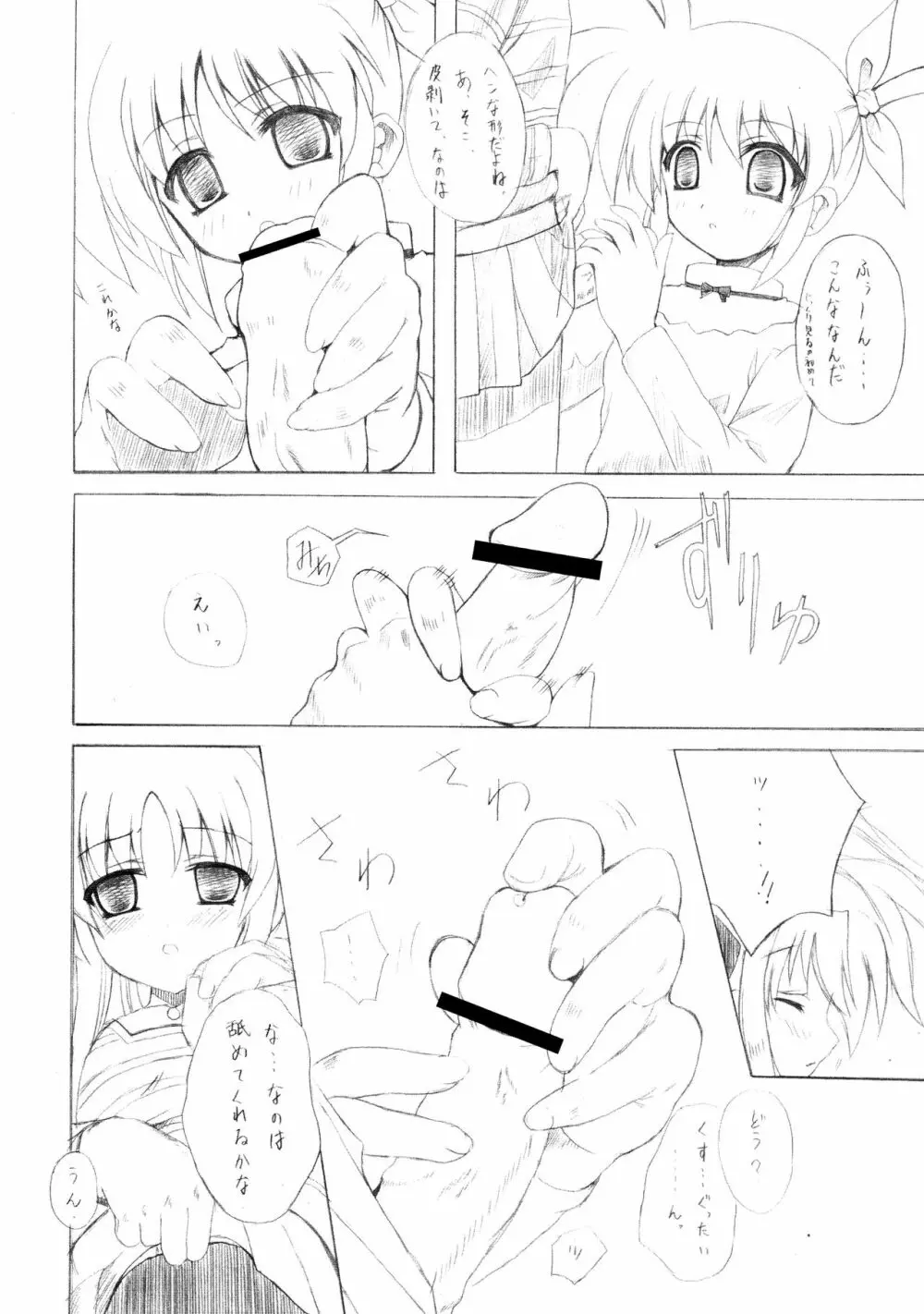 さんだぁぶれいど Page.6