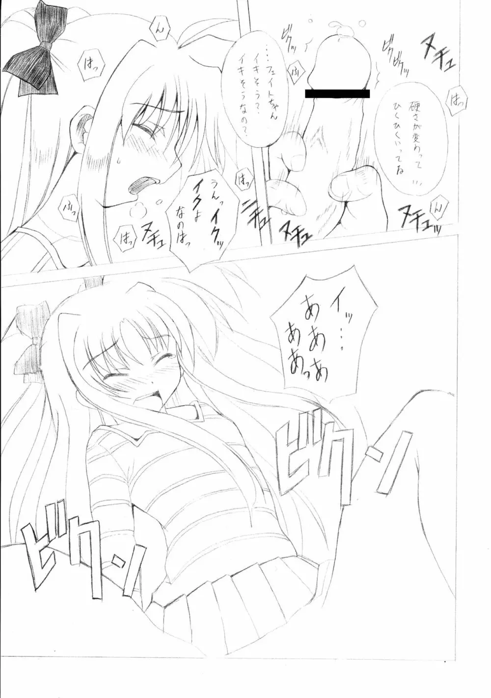 さんだぁぶれいど Page.9