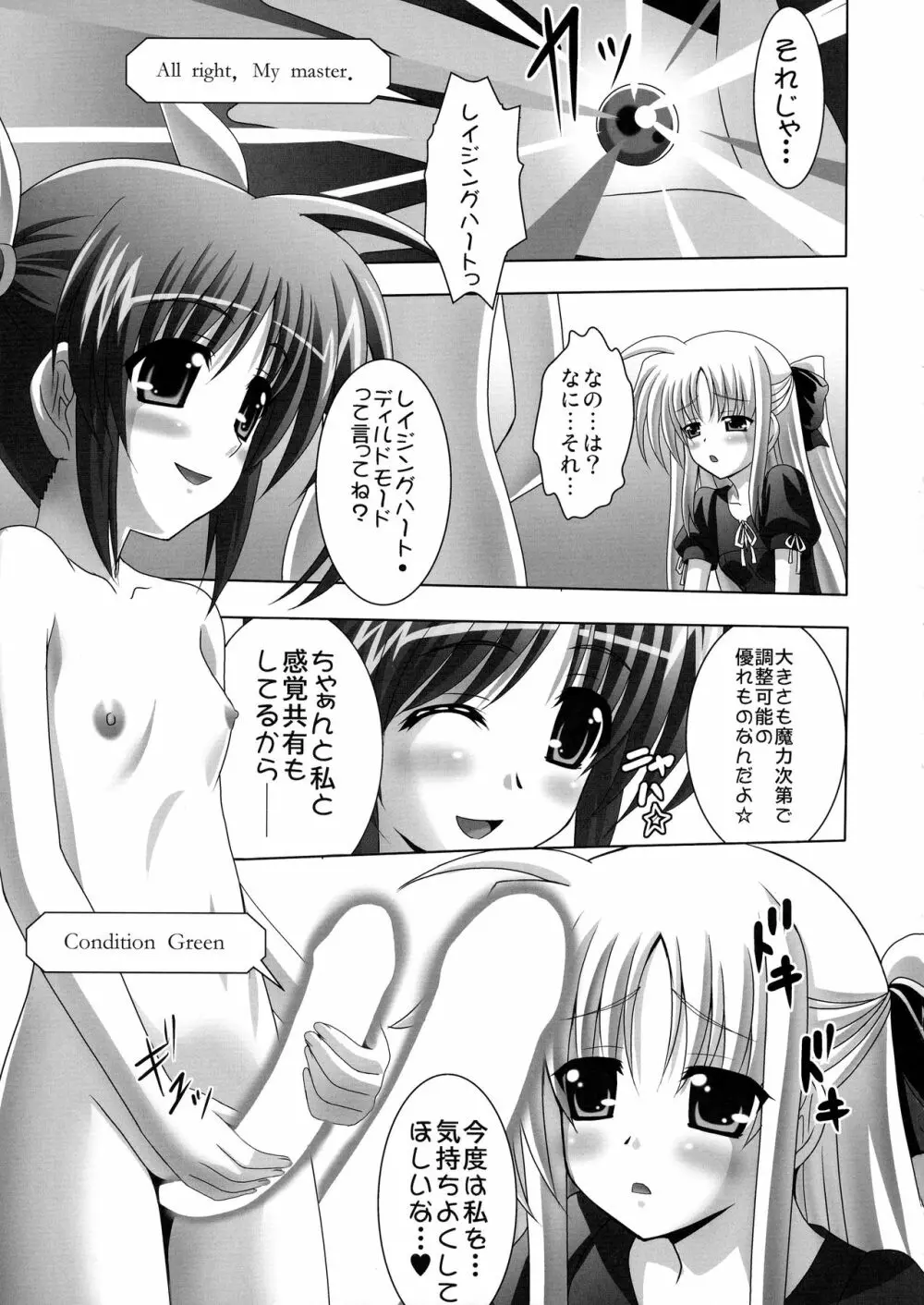 はじとま Page.11