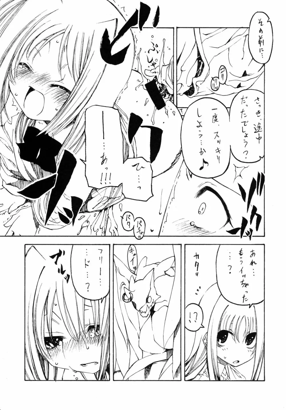 魔法少女リリカルなのはアダルトステージ 03 Page.17