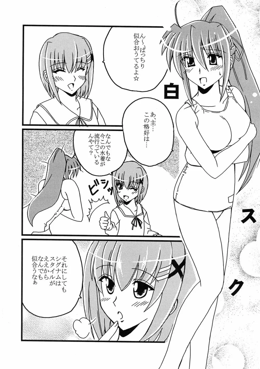 魔法少女リリカルなのはアダルトステージ 02 Page.18