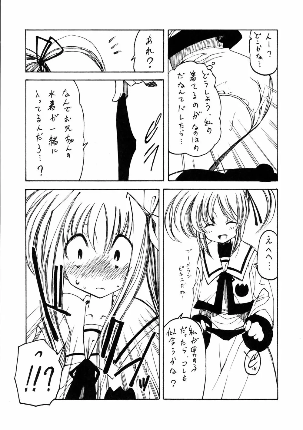 魔法少女リリカルなのはアダルトステージ 02 Page.7