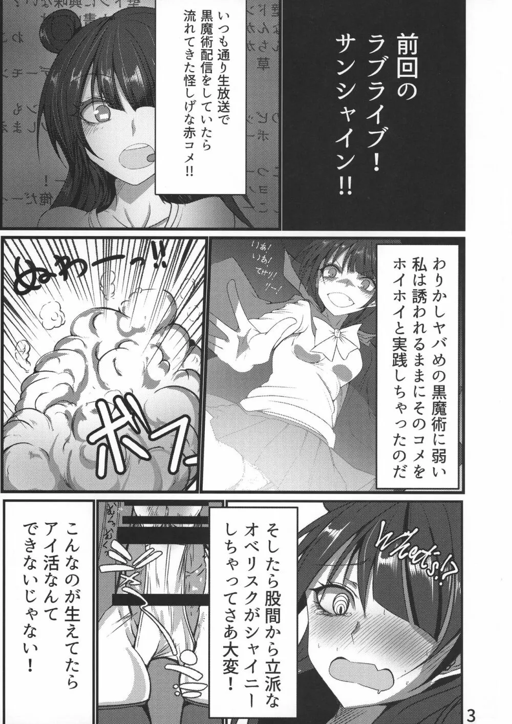 天界騒然!?堕天使の股間にそびえ立つ立派なオベリスク Page.3