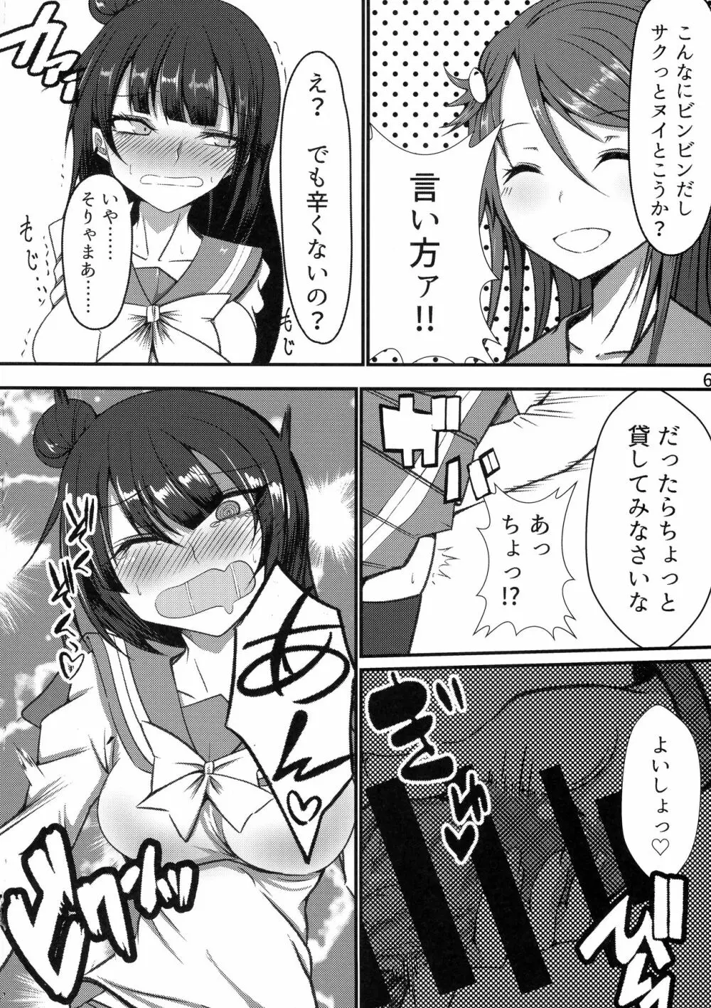 天界騒然!?堕天使の股間にそびえ立つ立派なオベリスク Page.6