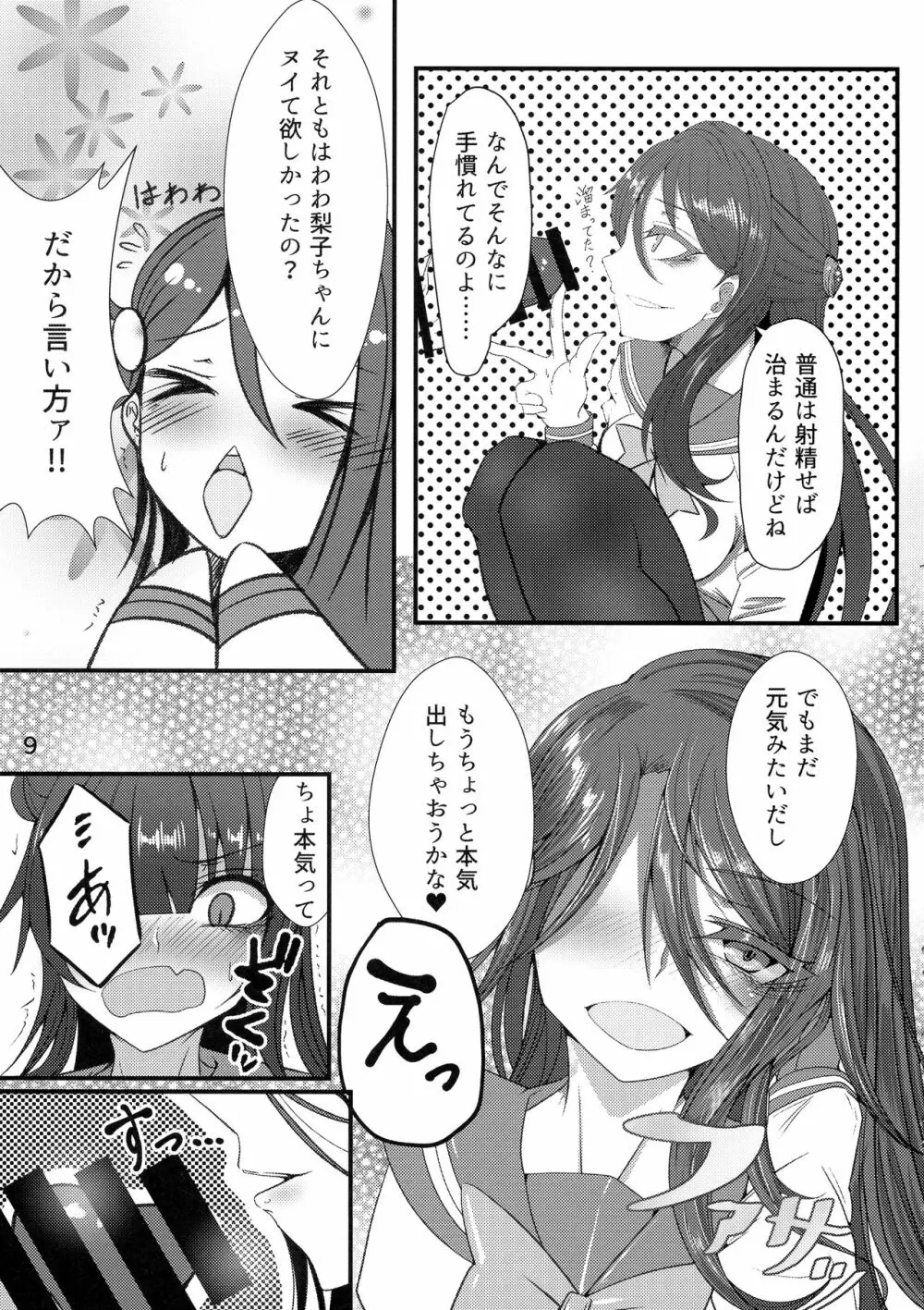 天界騒然!?堕天使の股間にそびえ立つ立派なオベリスク Page.9