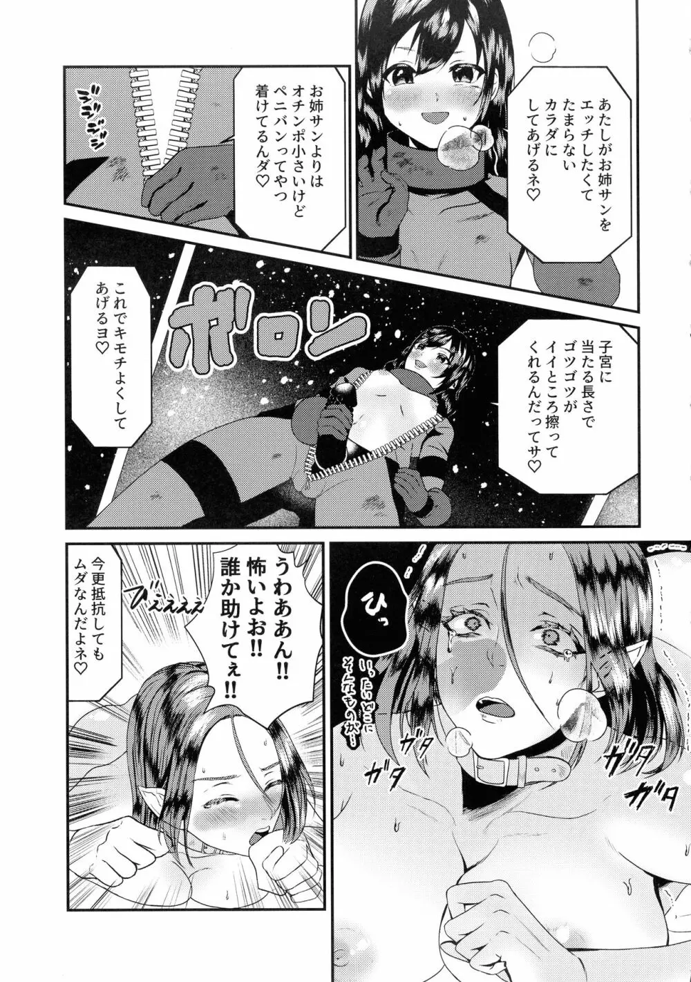 ふたなり合同誌 スーツ・着衣/ペニバン特集号 Page.27