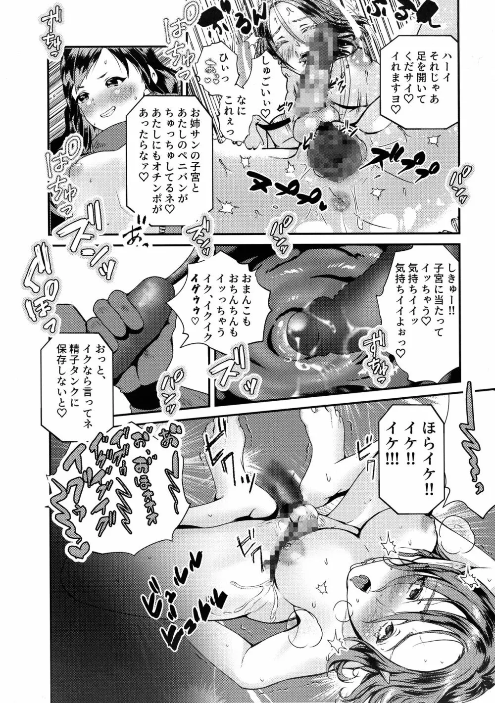 ふたなり合同誌 スーツ・着衣/ペニバン特集号 Page.29