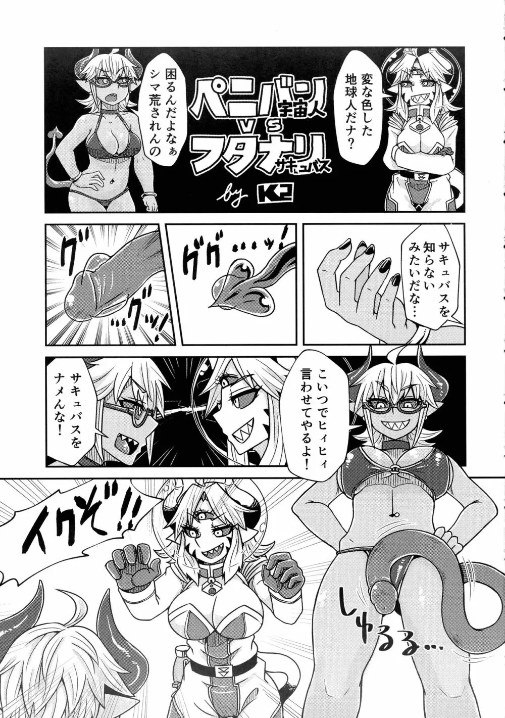 ふたなり合同誌 スーツ・着衣/ペニバン特集号 Page.45