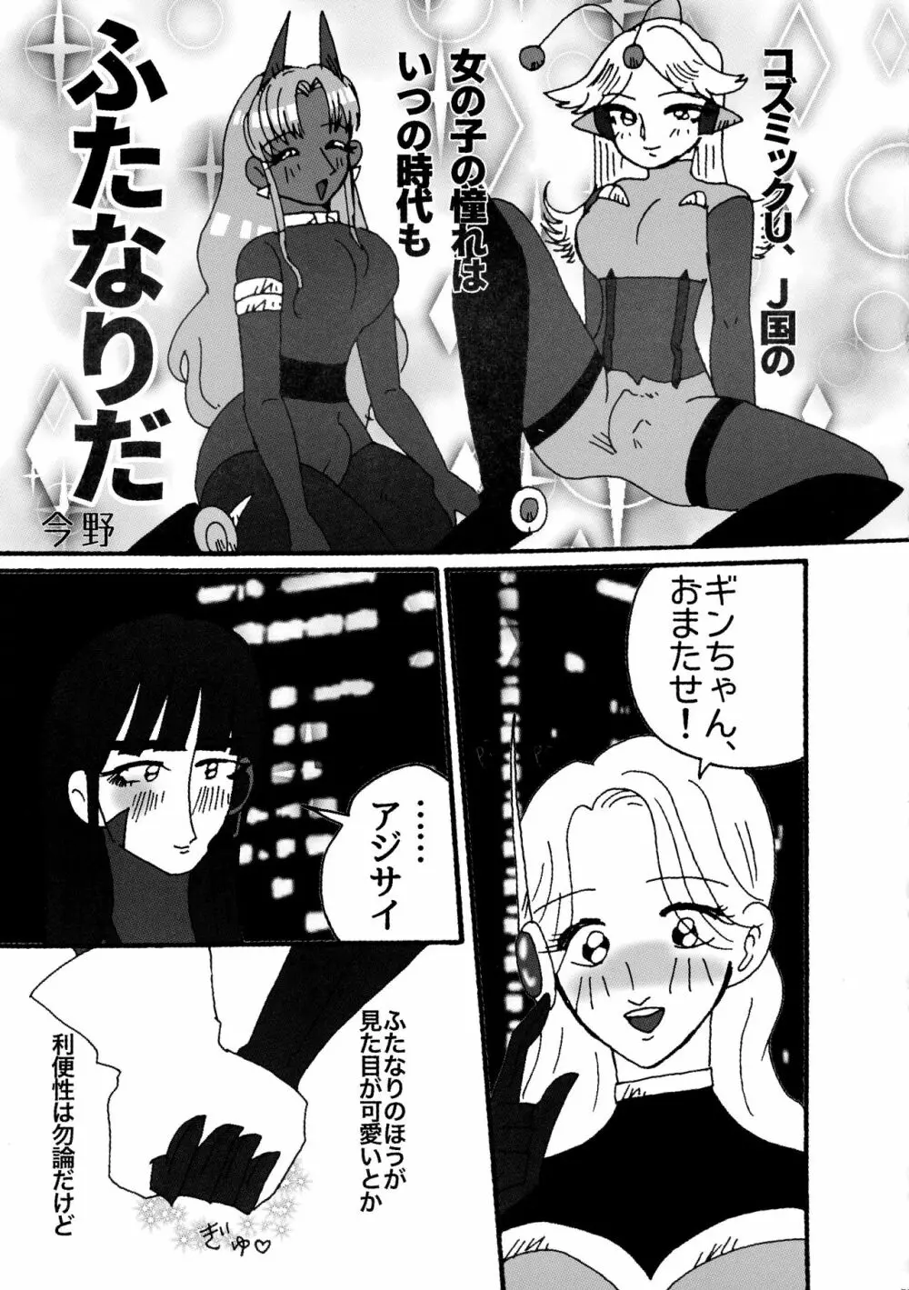 ふたなり合同誌 スーツ・着衣/ペニバン特集号 Page.83