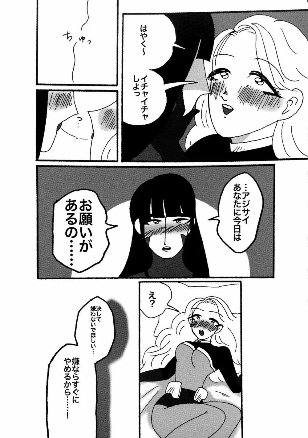 ふたなり合同誌 スーツ・着衣/ペニバン特集号 Page.85