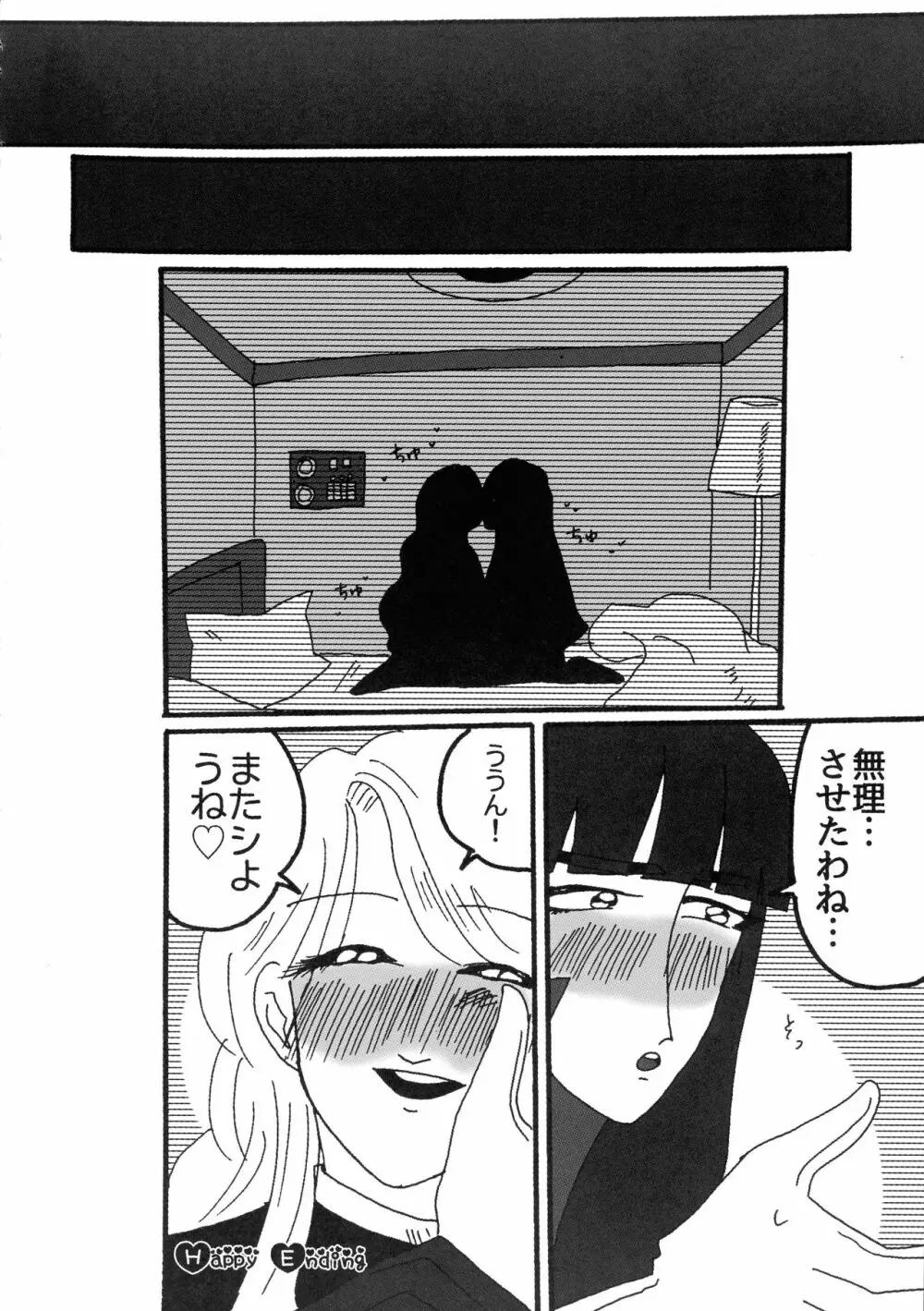 ふたなり合同誌 スーツ・着衣/ペニバン特集号 Page.94