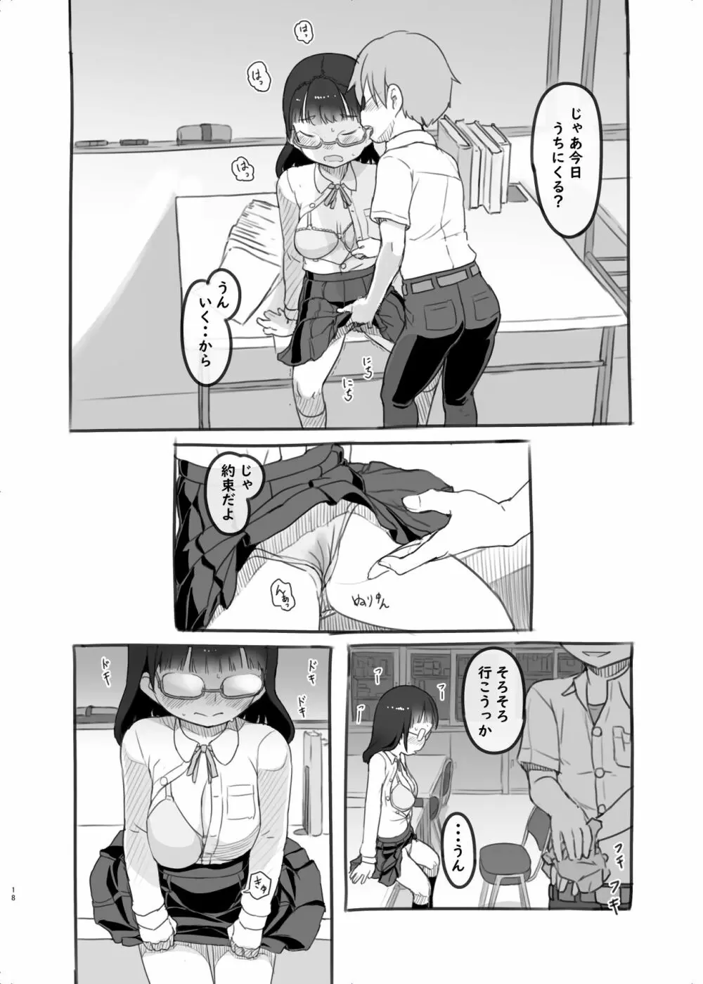 いつまでもあの頃のままで２ Page.18