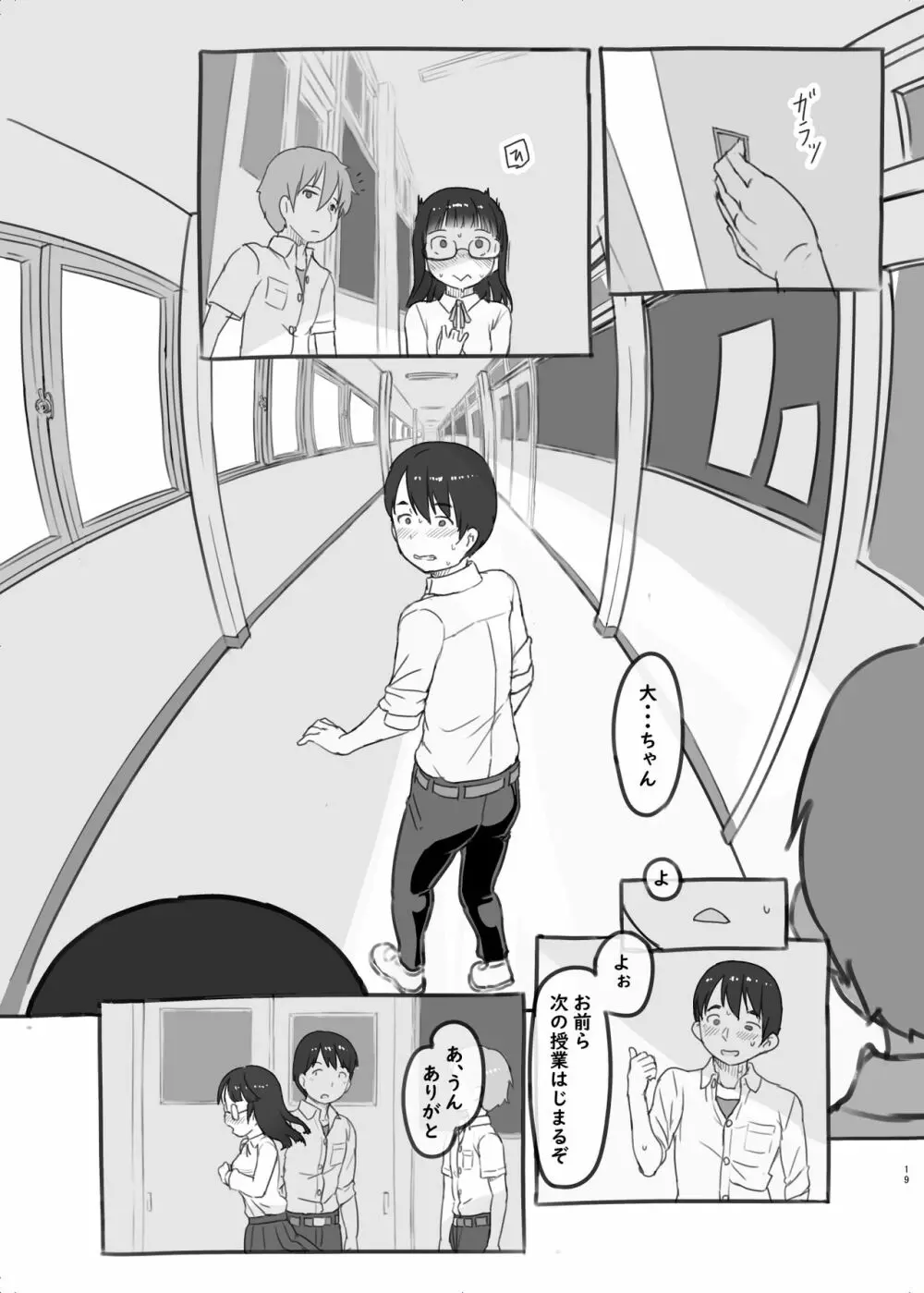 いつまでもあの頃のままで２ Page.19