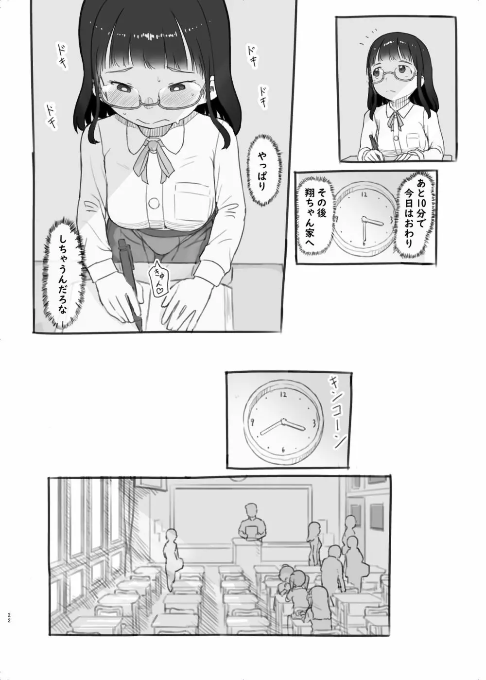 いつまでもあの頃のままで２ Page.22