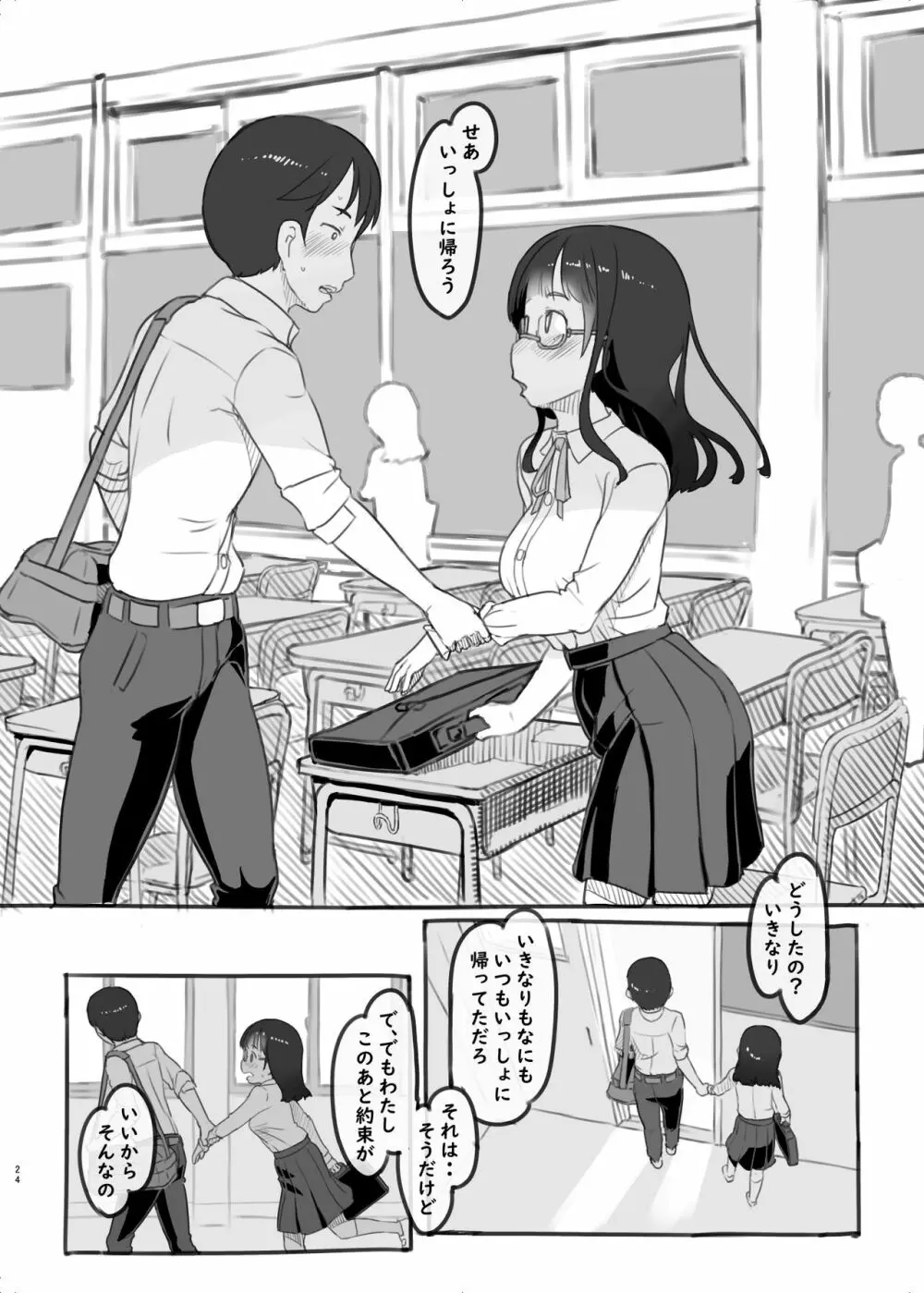 いつまでもあの頃のままで２ Page.24