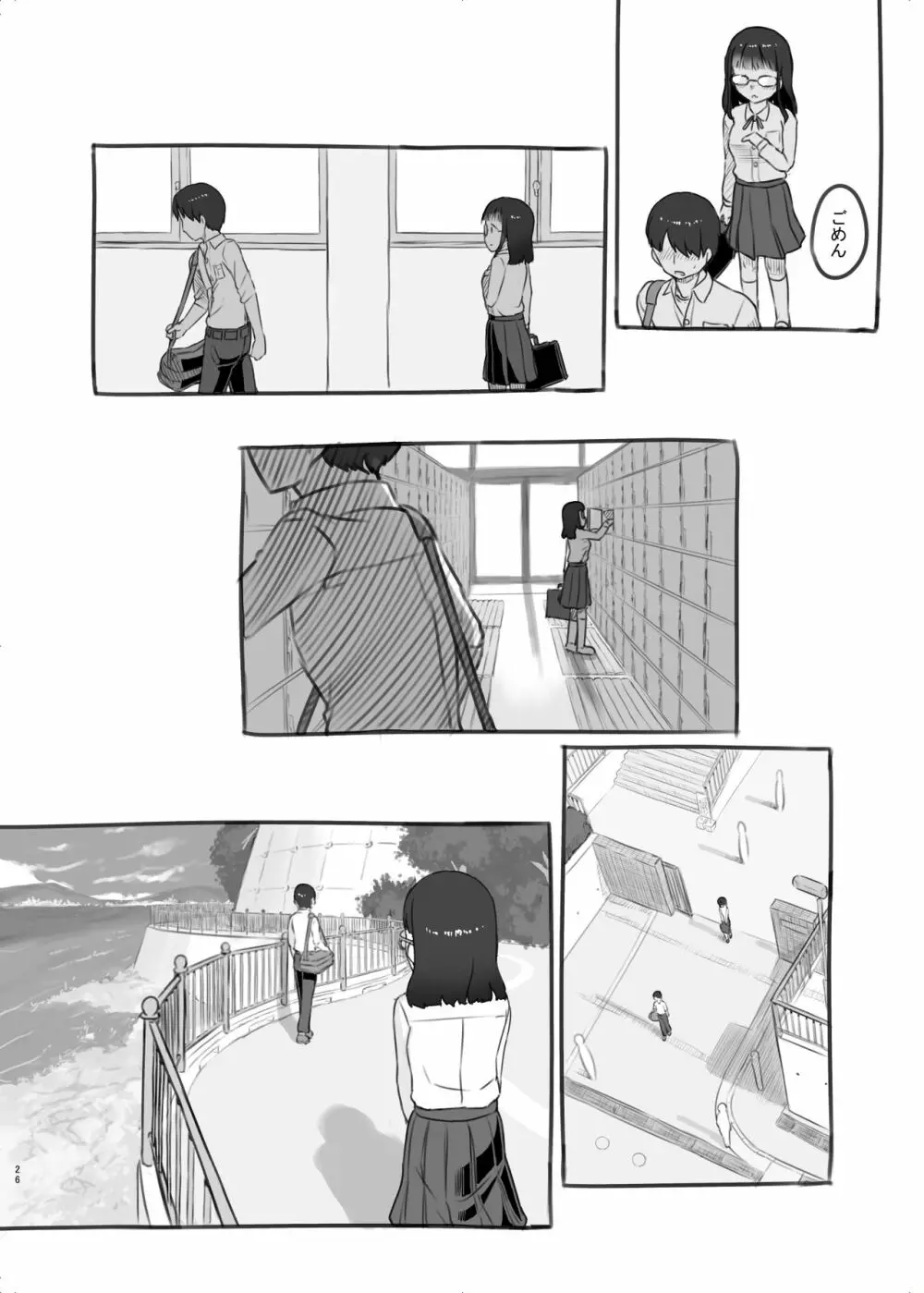 いつまでもあの頃のままで２ Page.26