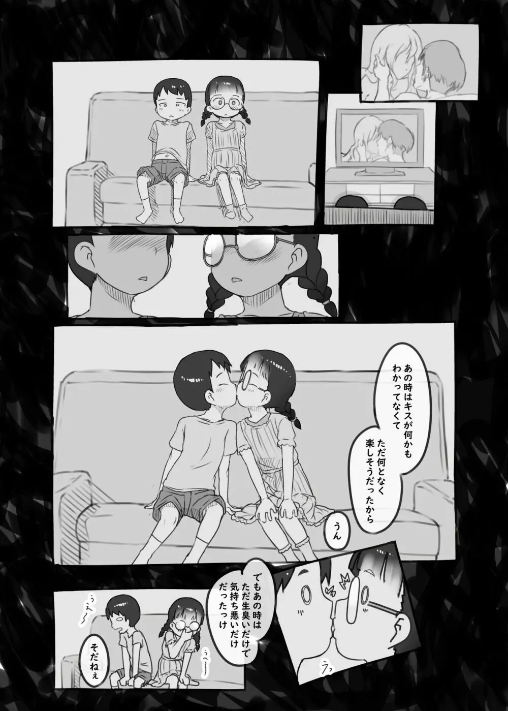 いつまでもあの頃のままで２ Page.36