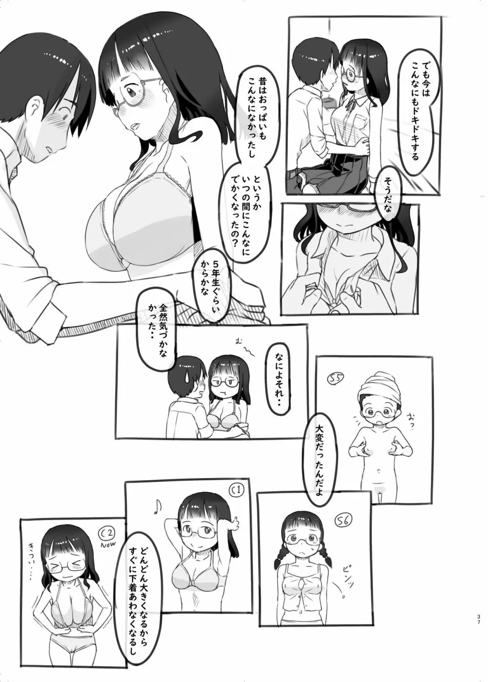 いつまでもあの頃のままで２ Page.37