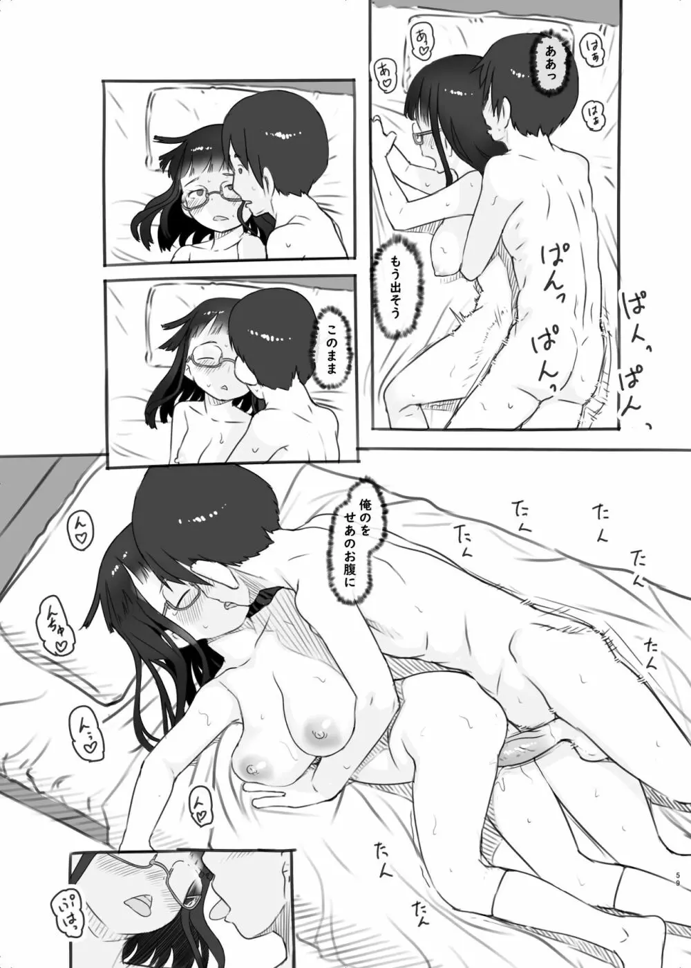 いつまでもあの頃のままで２ Page.59