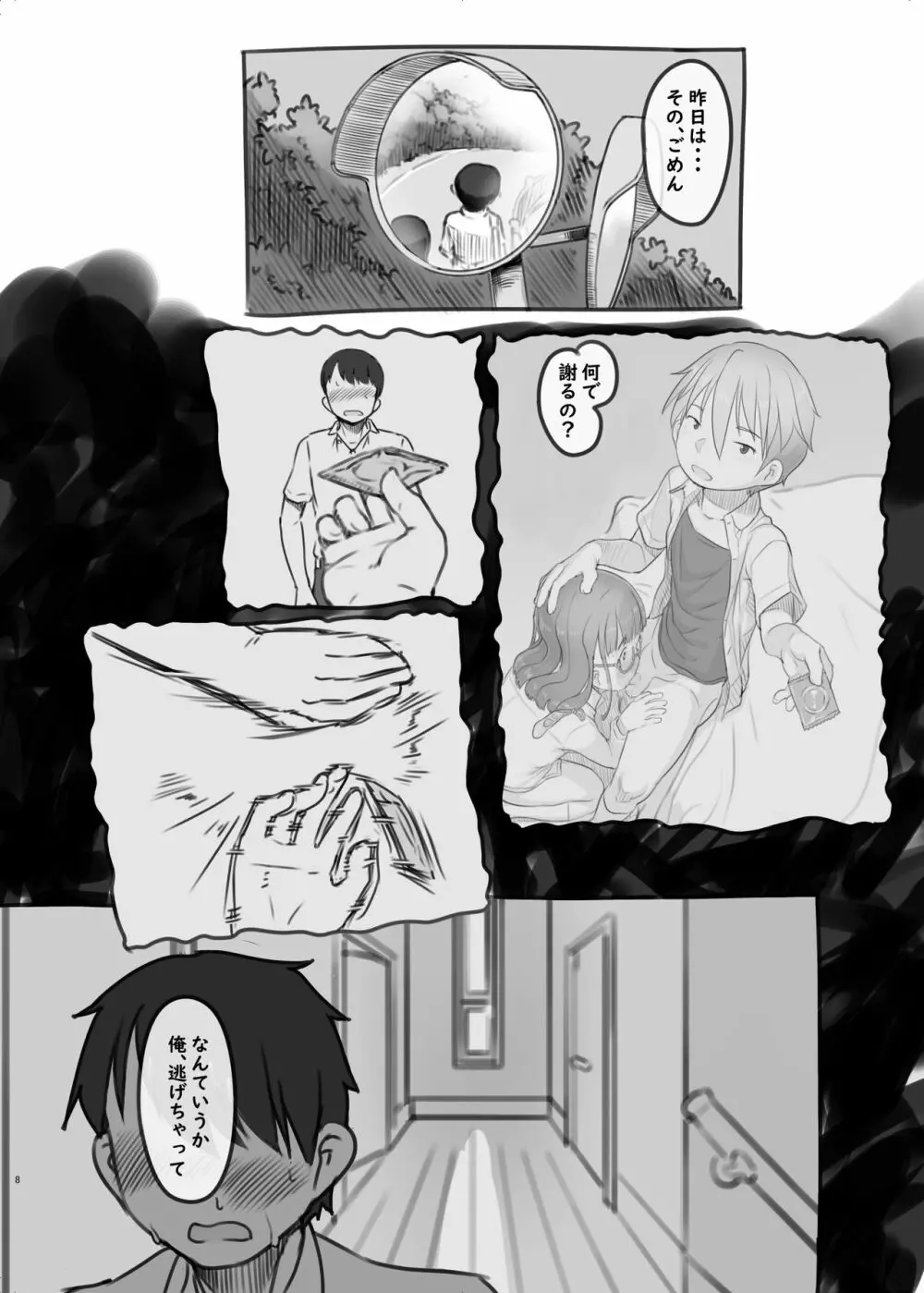 いつまでもあの頃のままで２ Page.8