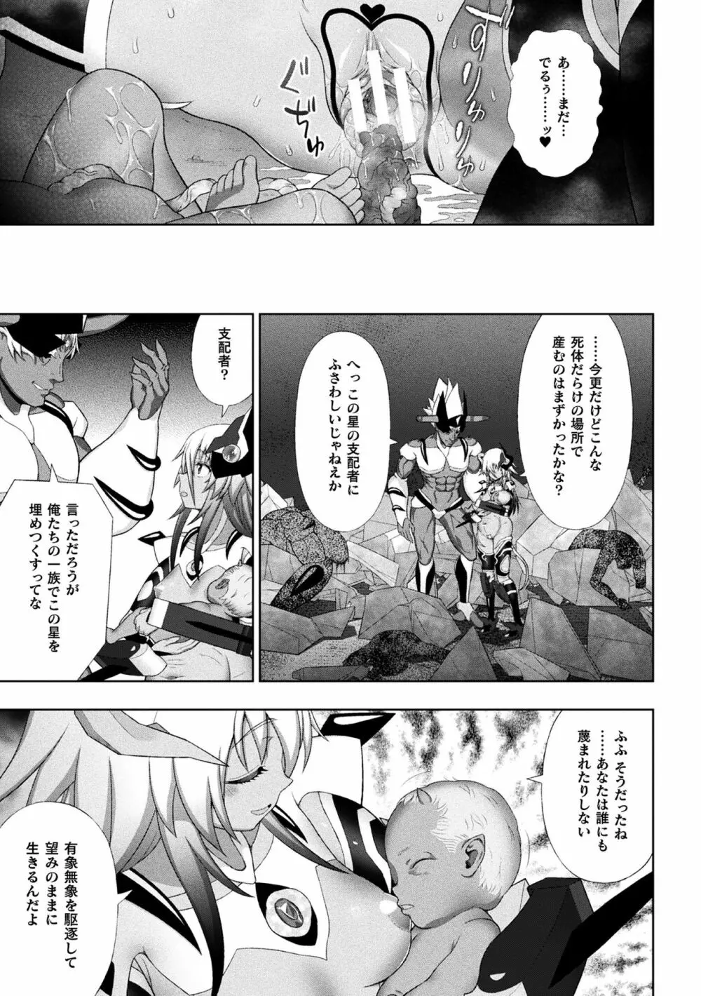 煌装閃姫クリスティア 最終話 Page.23