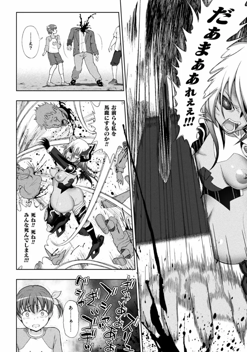 煌装閃姫クリスティア 最終話 Page.4