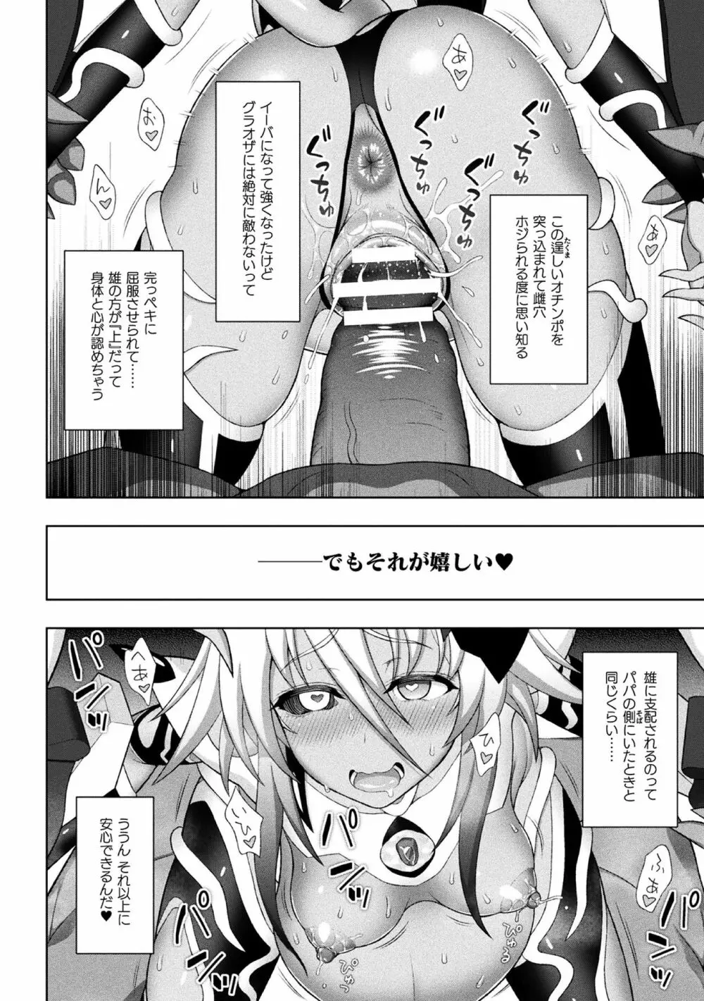 煌装閃姫クリスティア 最終話 Page.8