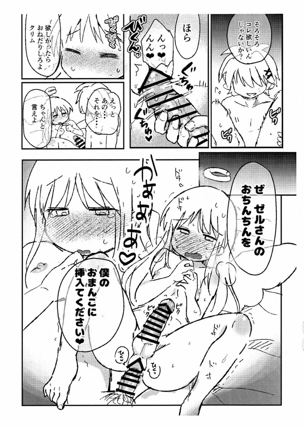 お前がサキュ嬢になるんだよ2!! Page.10