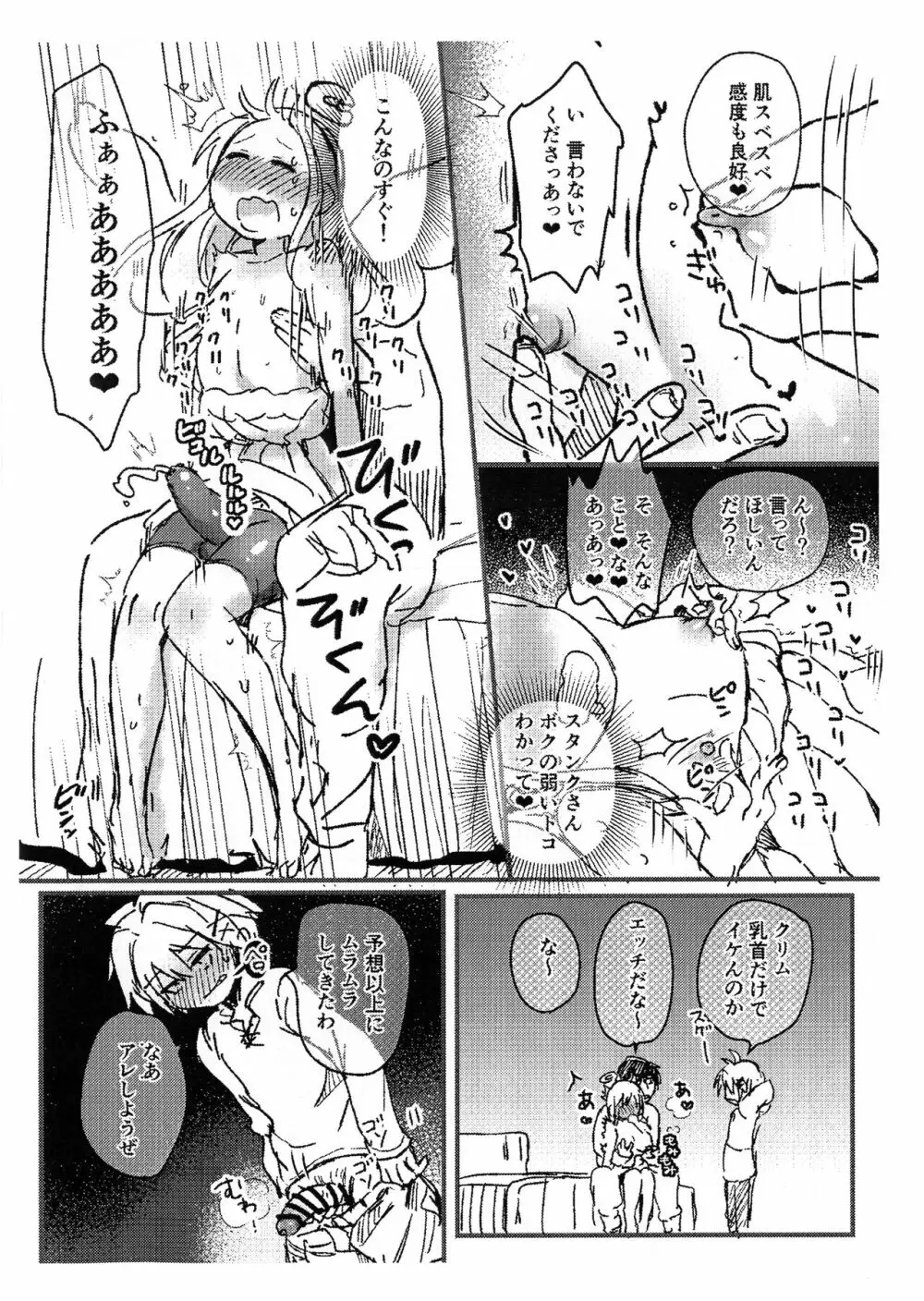 お前がサキュ嬢になるんだよ2!! Page.5