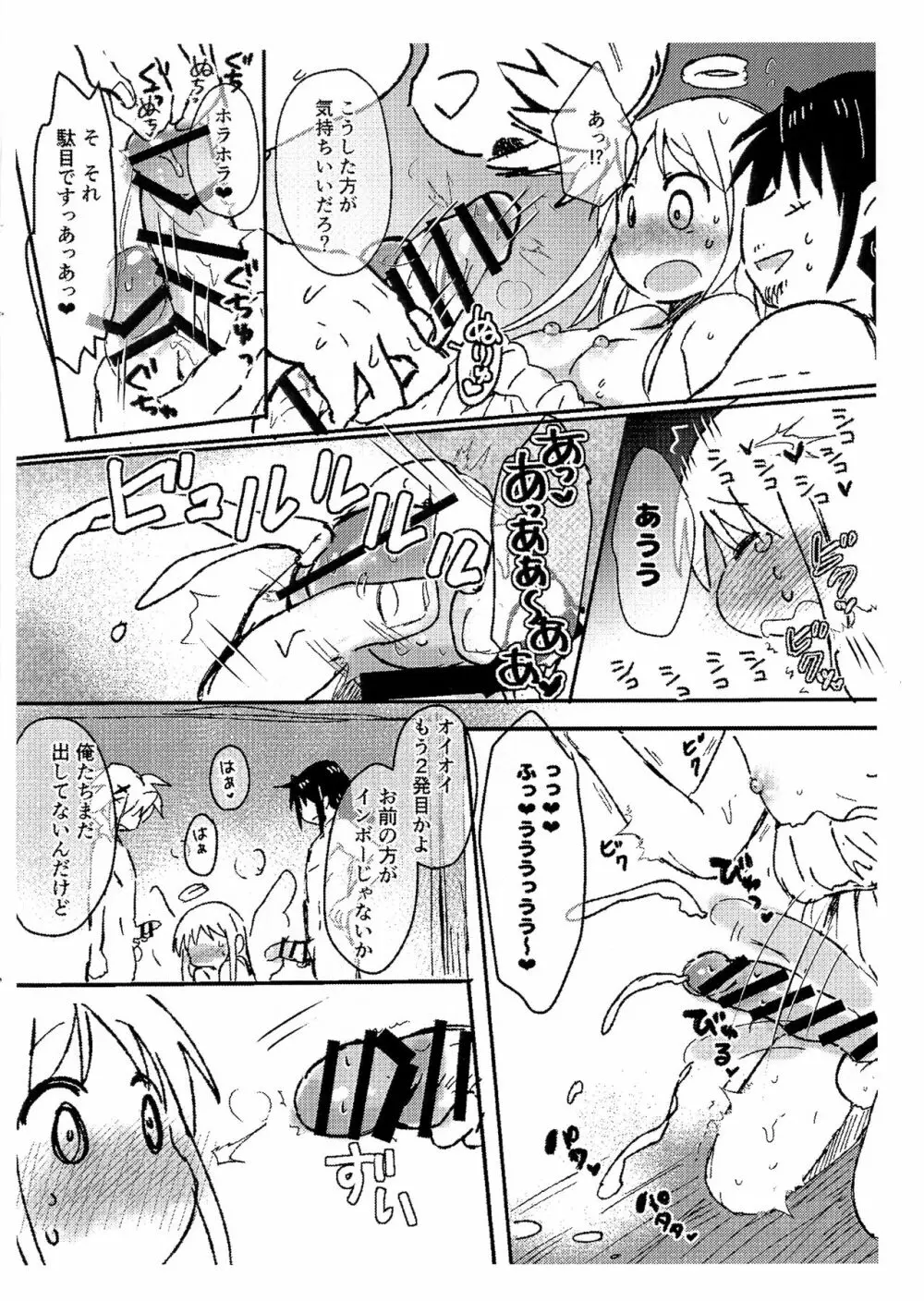 お前がサキュ嬢になるんだよ2!! Page.7