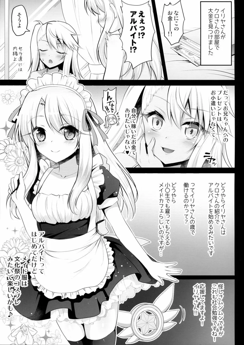 イリヤのアブナイお仕事 Page.5