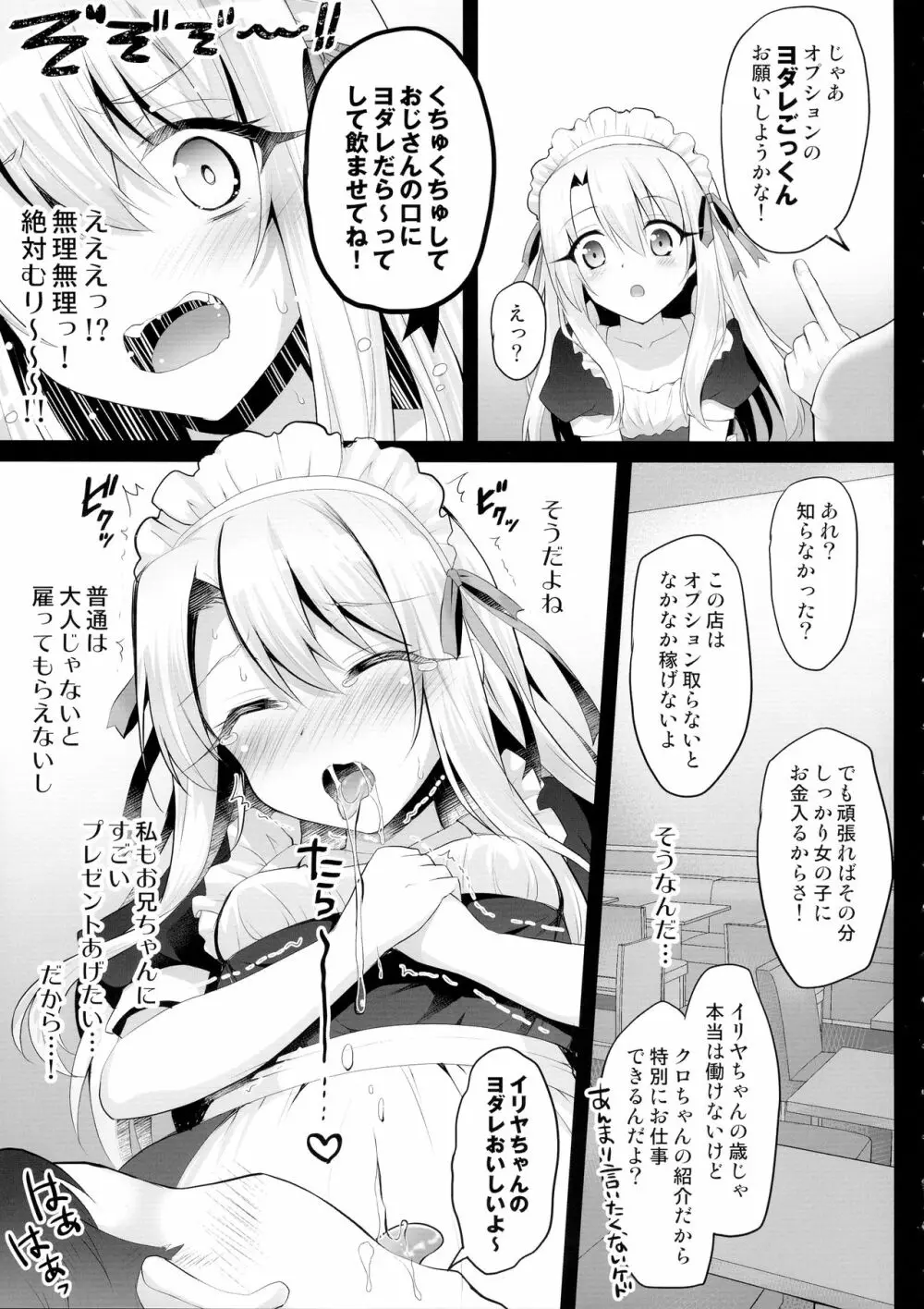 イリヤのアブナイお仕事 Page.7