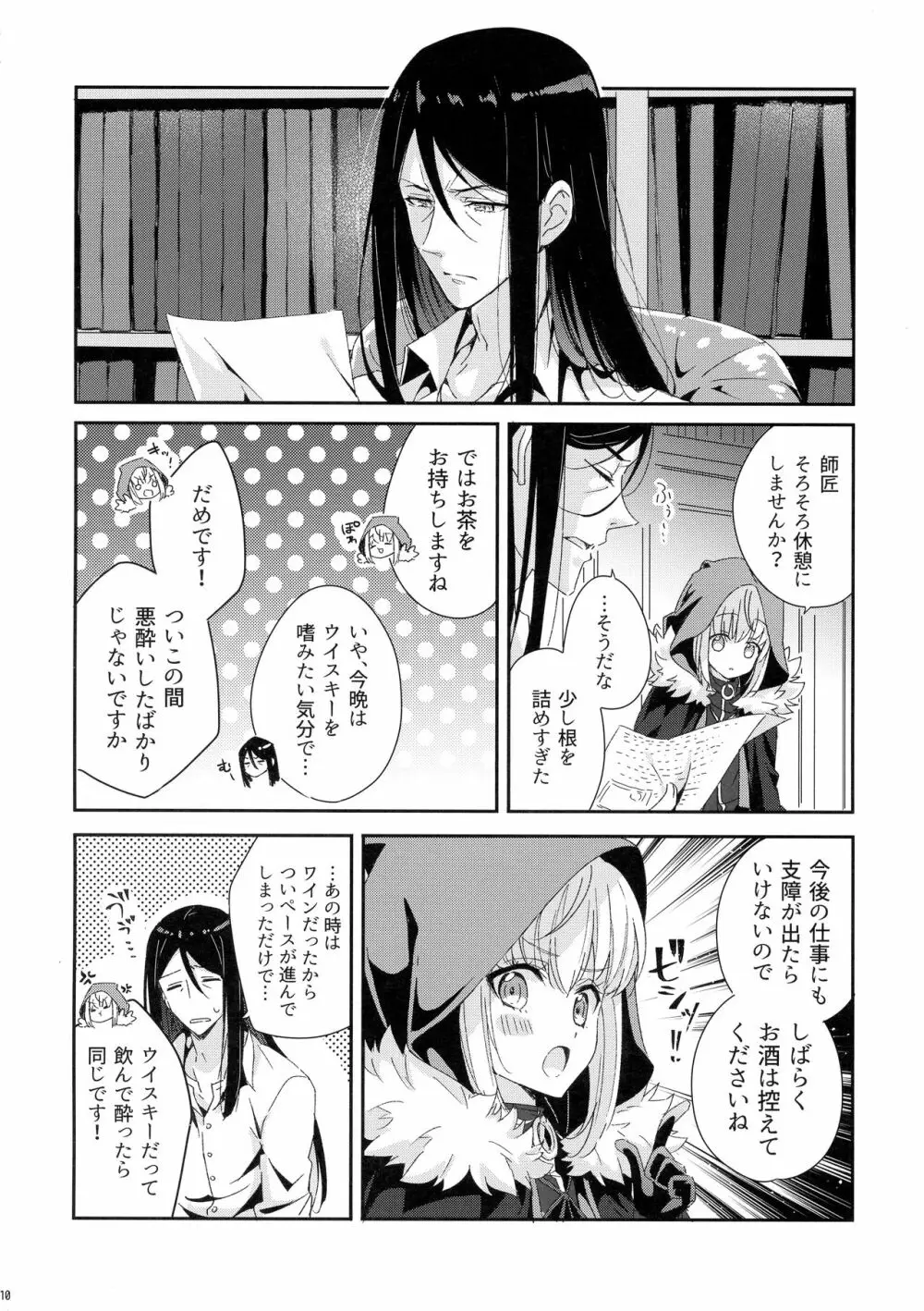 あまいのあげる Page.10