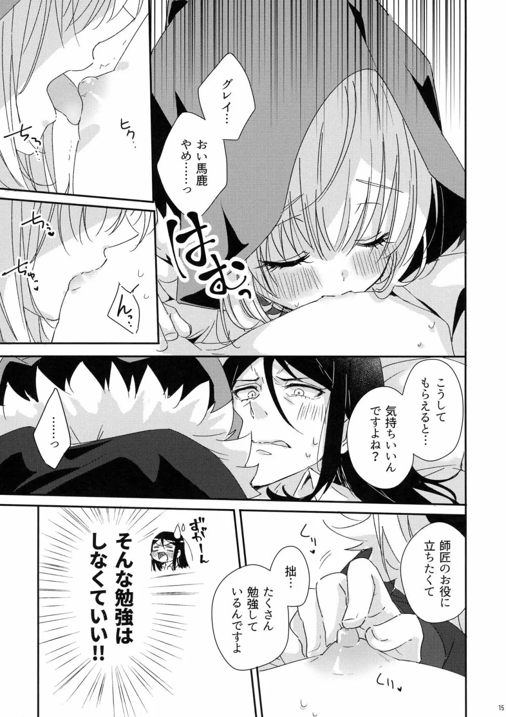 あまいのあげる Page.15