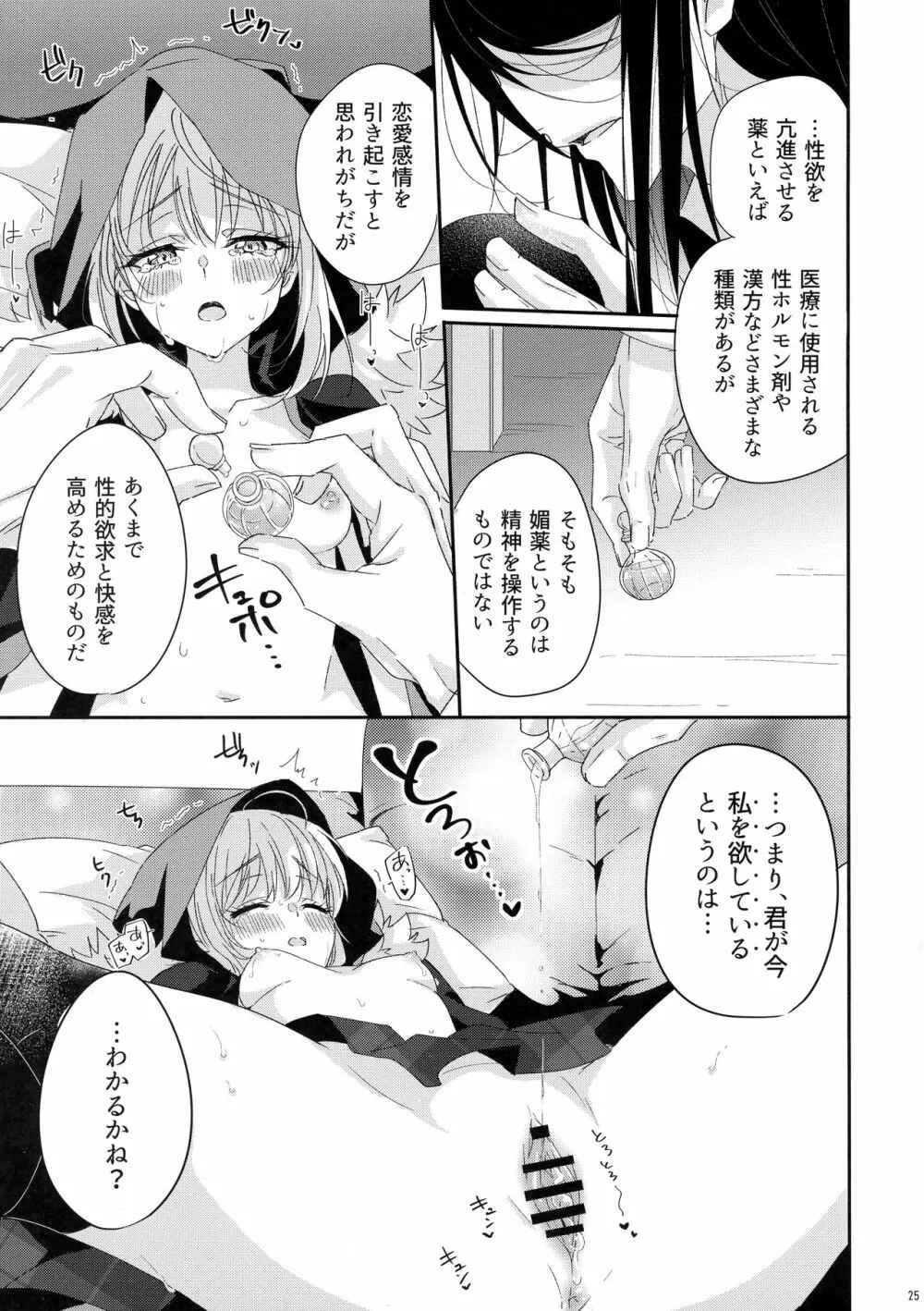 あまいのあげる Page.25