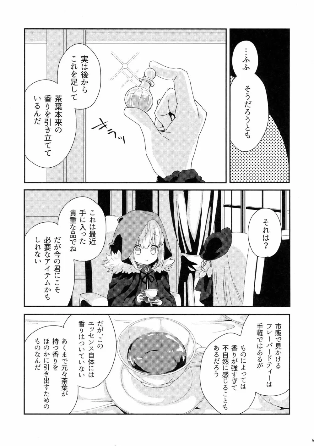 あまいのあげる Page.5